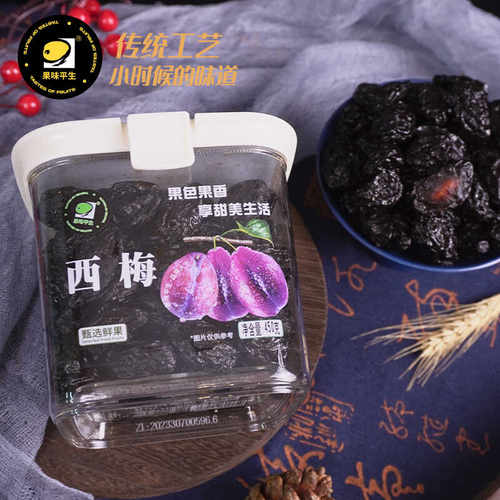 果味平生果脯蜜饯广东酸甜西梅干