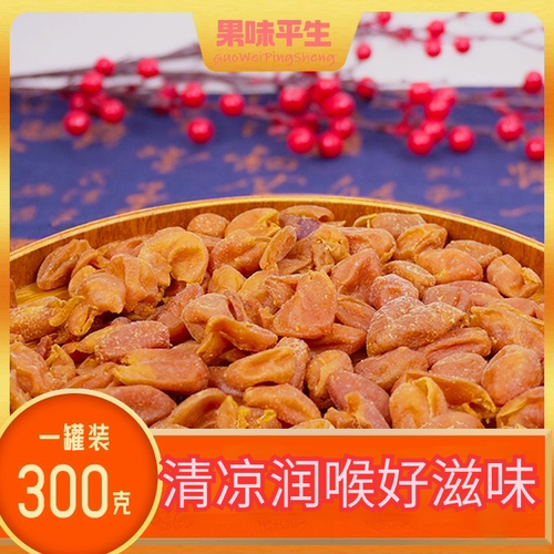 果味平生300g瓶装甘草黄皮干果脯零食蜜饯清润果脯清凉润喉小零食