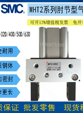 SMC肘节型手指气缸气爪MHT2-32D MHT2-40D MHT2-50D MHT2-63D包邮