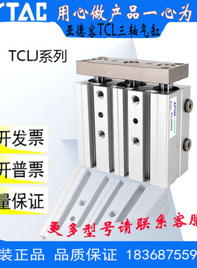 原装亚德客三轴气缸TCL/TCLJ16X10X20X30X40X50X60X70X75X80X100S