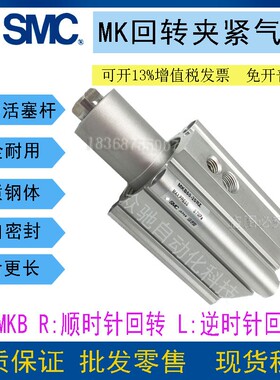 SMC回转气缸MKB12/16/20/25/32/40/50/63-10/20/50-RZ/LZ90度夹紧