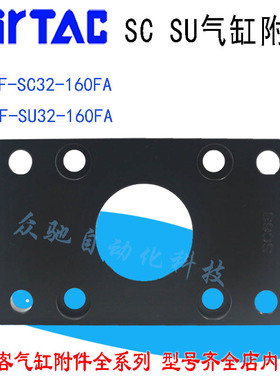 亚德客气缸附件F-SC/SU32/40/50/63/80/100/125/160/200FA/FB脚架