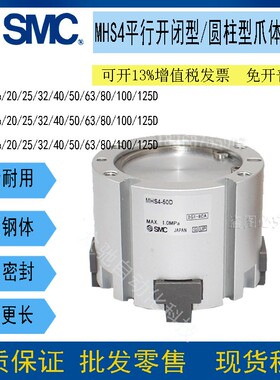 SMC平行开闭型圆柱形爪体气缸MHS2-16-20-25-32-40-50-63-80-100D