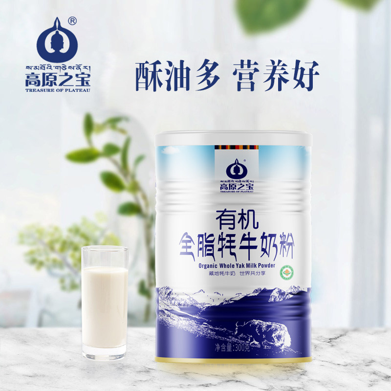 高原之宝有机全脂牦牛奶粉300g