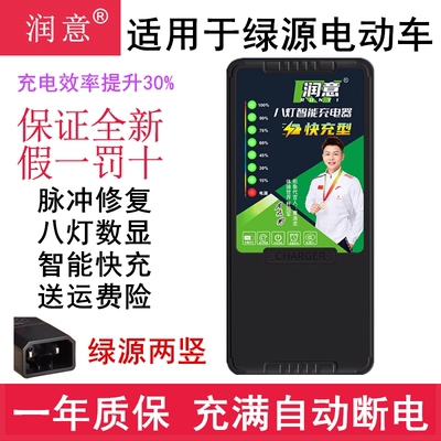 适用于绿源电动车充电器自动断电