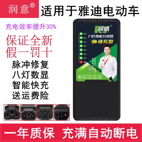 适用雅迪电动车充电器自动断电