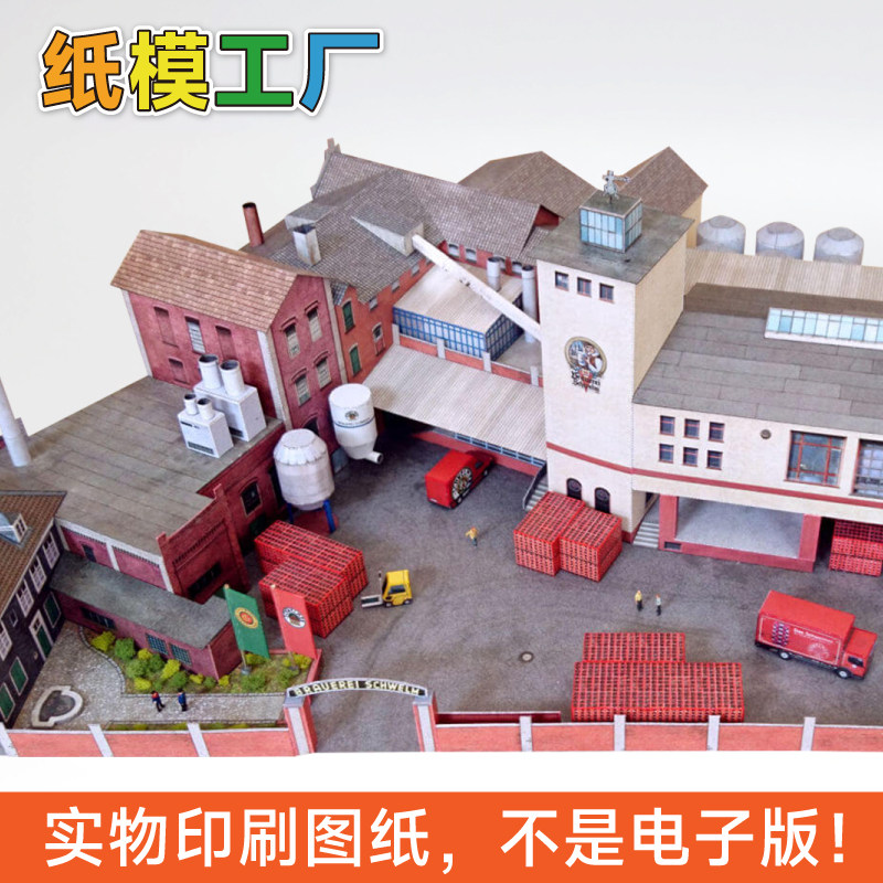德国小镇啤酒厂纸模型图纸建筑场景工厂街道楼体模型手工制作DIY