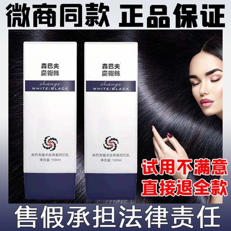 森巴夫魔术丝青春回忆乳官方正品康圣泰乌发乳魔术师魔发丝旗舰店_虎窝淘