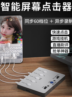 异步屏幕自动点击器抢单连点器直播点赞刷评模拟游戏挂机手指点屏