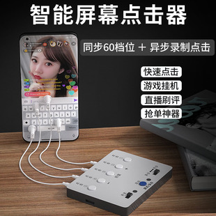 异步屏幕自动点击器抢单连点器直播点赞刷评模拟游戏挂机手指点屏