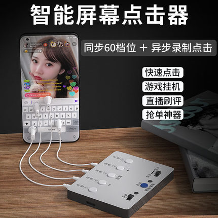 异步屏幕自动点击器抢单连点器直播点赞刷评模拟游戏挂机手指点屏