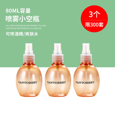 喷雾小喷壶VANTOBEST80ML