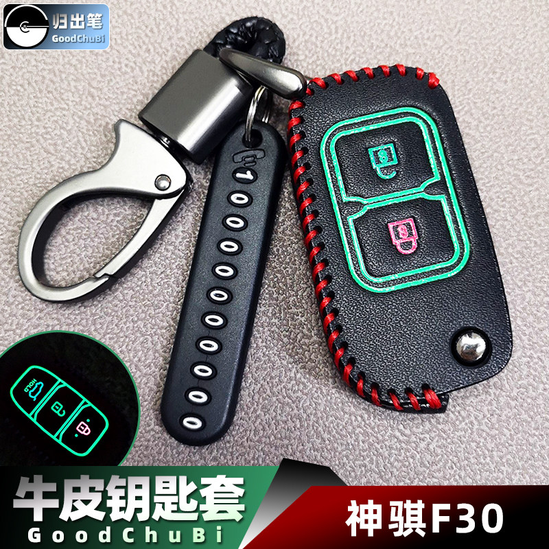 【长安】钥匙套适用于神骐f30车用钥匙包