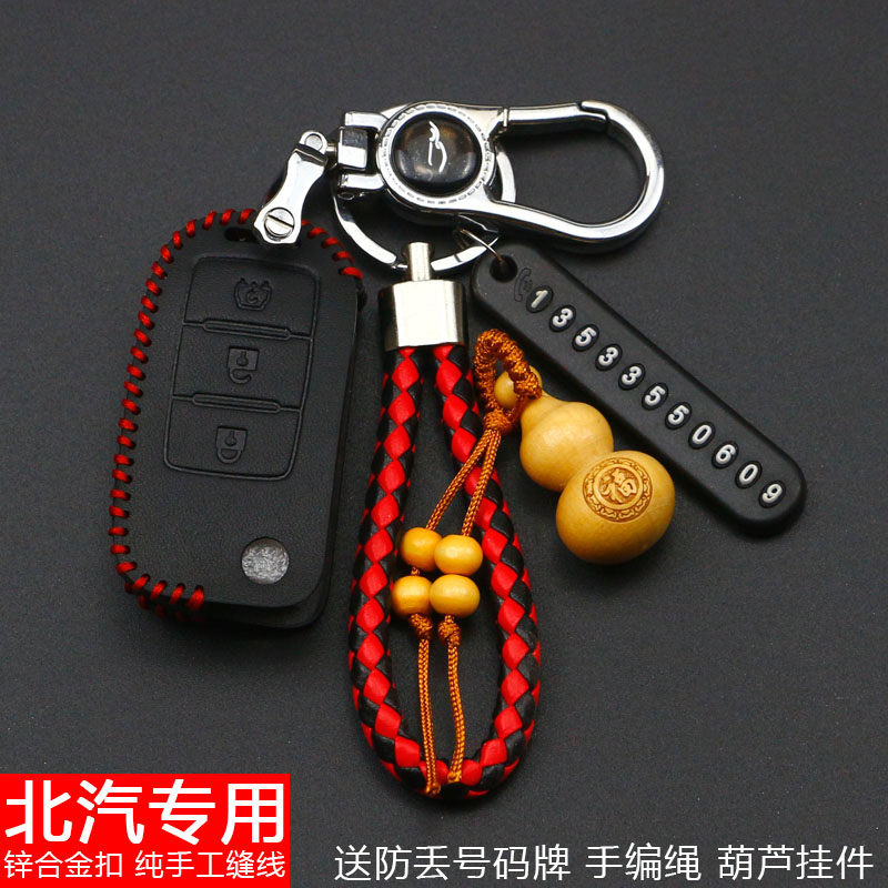 北汽遥控钥匙套适用昌河m50s