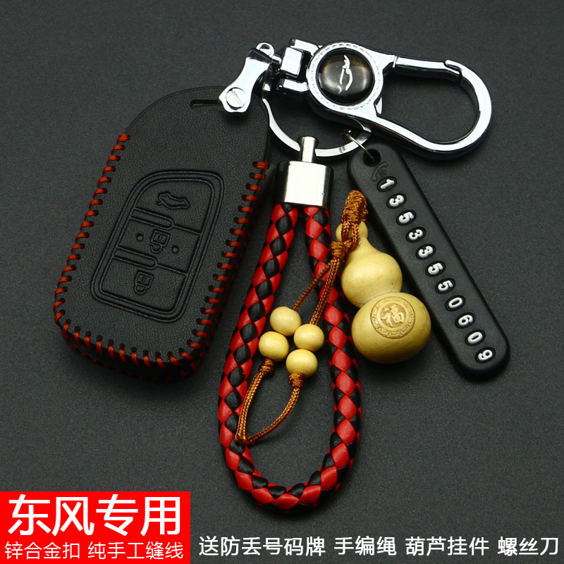 东风汽车遥控钥匙套适用于风神ax7 e70 ax5 a30 ax3 ax4锁匙包扣