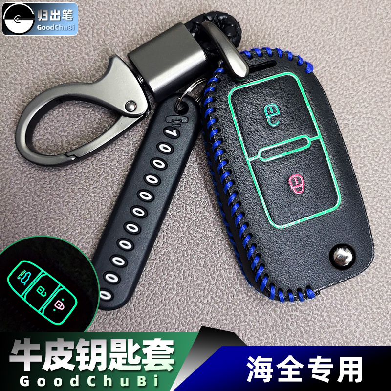 海全电车钥匙套适用q7 a9 a8 a6 a2 h7 h600比德文m8 m7 m6 m5包