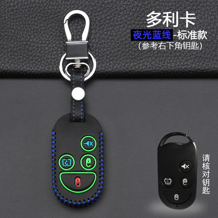 东风汽车钥匙套适用于多利卡d6 d8 d7江铃宝典遥控器保护套锁匙包