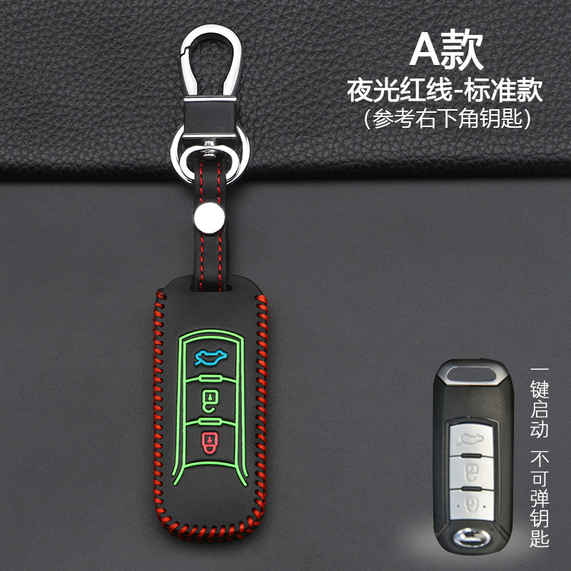 广汽传祺汽车钥匙套扣