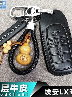 适用于广汽埃安汽车钥匙套aionlxplus aionsmax丰田ia5遥控器套包