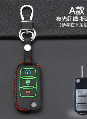 钥匙套适用【北汽】威旺m30 m20幻速s3 s2 s6 s7 h2 h3 s3l h3f扣
