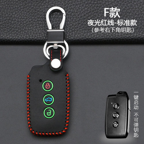 东南汽车钥匙套遥控器套包