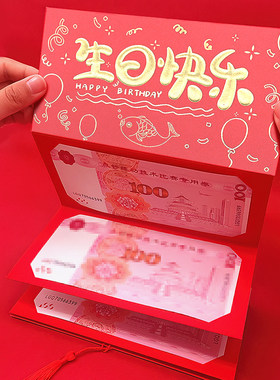 创意生日礼物装钱惊喜盒子人民币老公老婆抽钱蛋糕有钱花现金礼盒