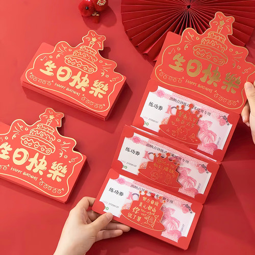 创意仪式感生日快乐卡位折叠红包个性带祝福语封包礼物老公利是封