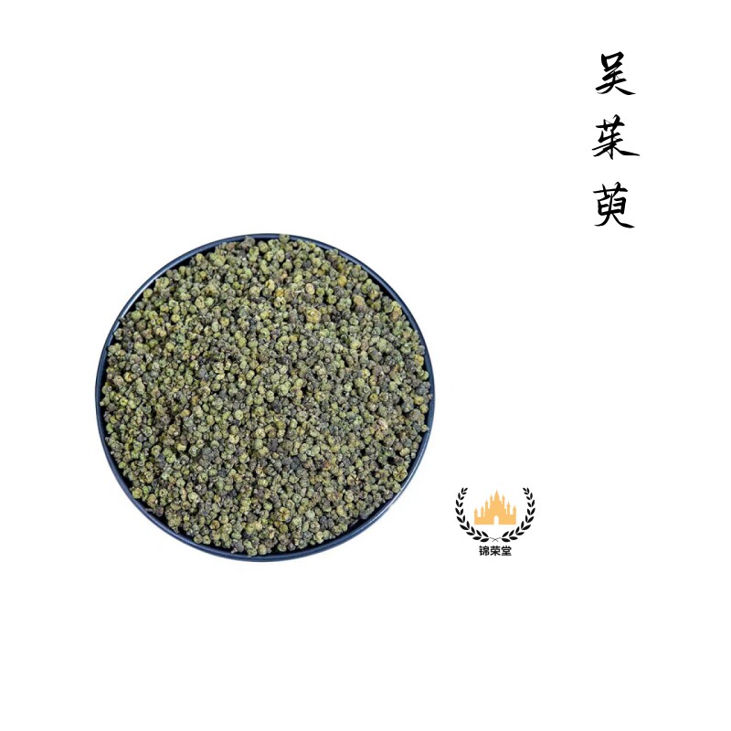 吴茱萸特级吴茱萸粉正宗吴茱萸中花吴萸吴茱萸中药材无硫包邮