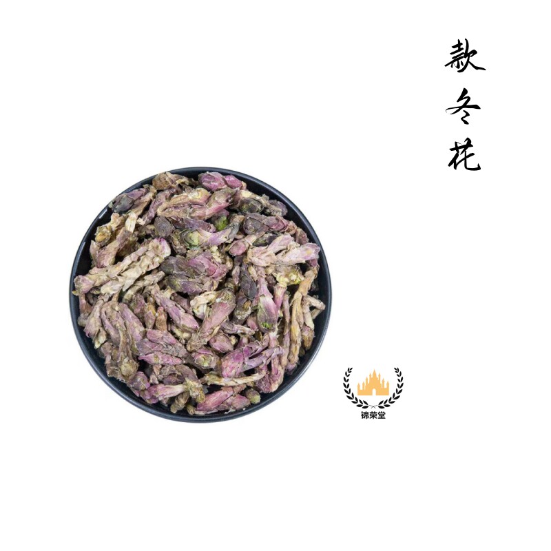 款冬花】中药材正品包邮无硫无添加经方款冬花