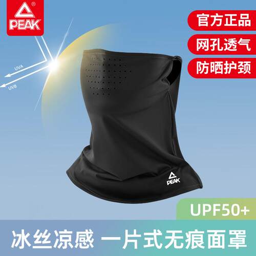 匹克冰丝防晒面罩夏季男女护颈