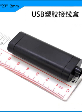 塑胶接线盒圆头USB插口电子型材壳体黑色仪器塑料外壳读卡器盒体