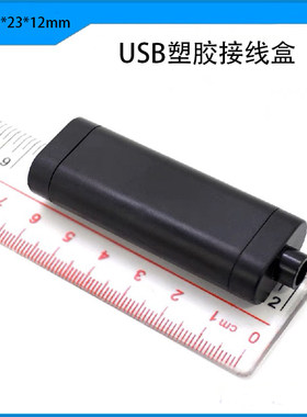 USB塑胶接线盒电子型读卡器外壳