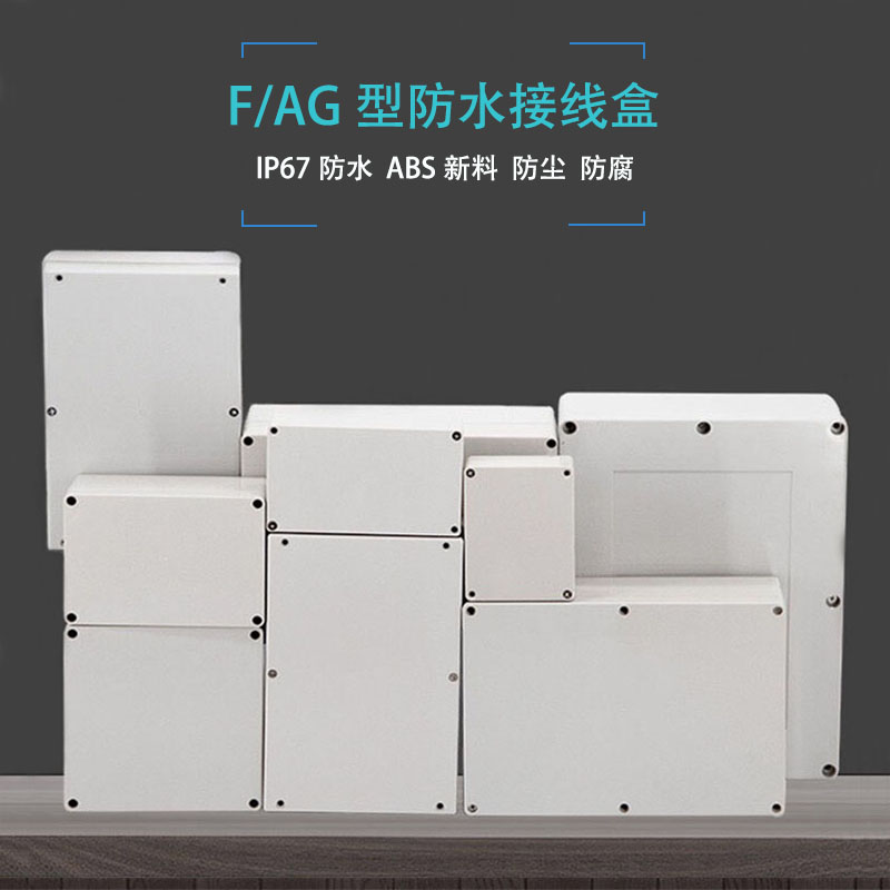 户外塑料防水盒接线盒
