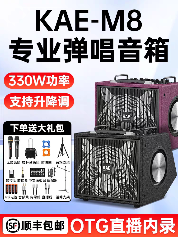 KAE-M8户外K歌直播乐器专用音响广场舞台级电吹管弹唱大功率音箱