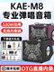 KAE M8户外K歌直播乐器专用音响广场舞台级电吹管弹唱大功率音箱