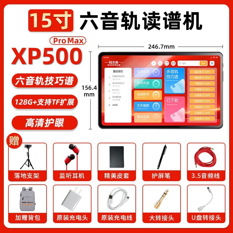 15寸指北者读谱机6音轨读谱器XP800电吹管专用XP500ProMax曲谱