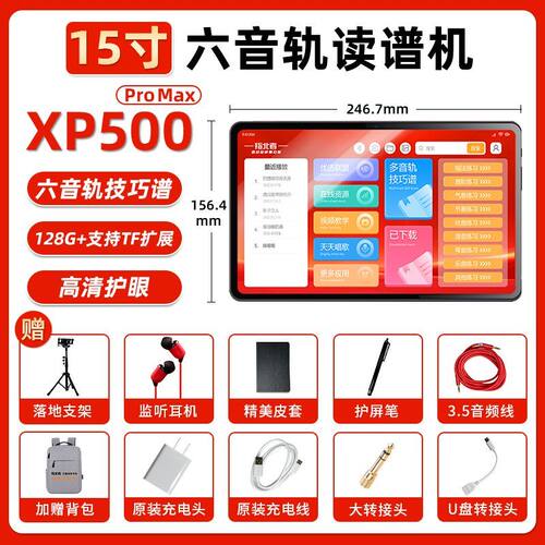 15寸指北者读谱机6音轨读谱器XP800电吹管专用XP500ProMax曲谱