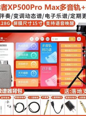 指北者旗舰店xp500pro max 动态乐谱器专业智能电吹管读谱机15寸