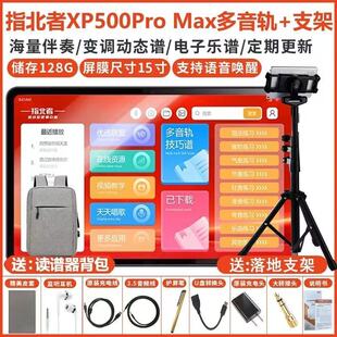 指北者旗舰店xp500pro max 动态乐谱器专业智能电吹管读谱机15寸