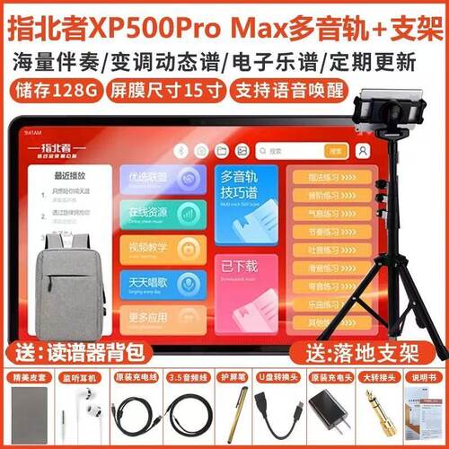 专业指北者旗舰店15寸动态乐谱器
