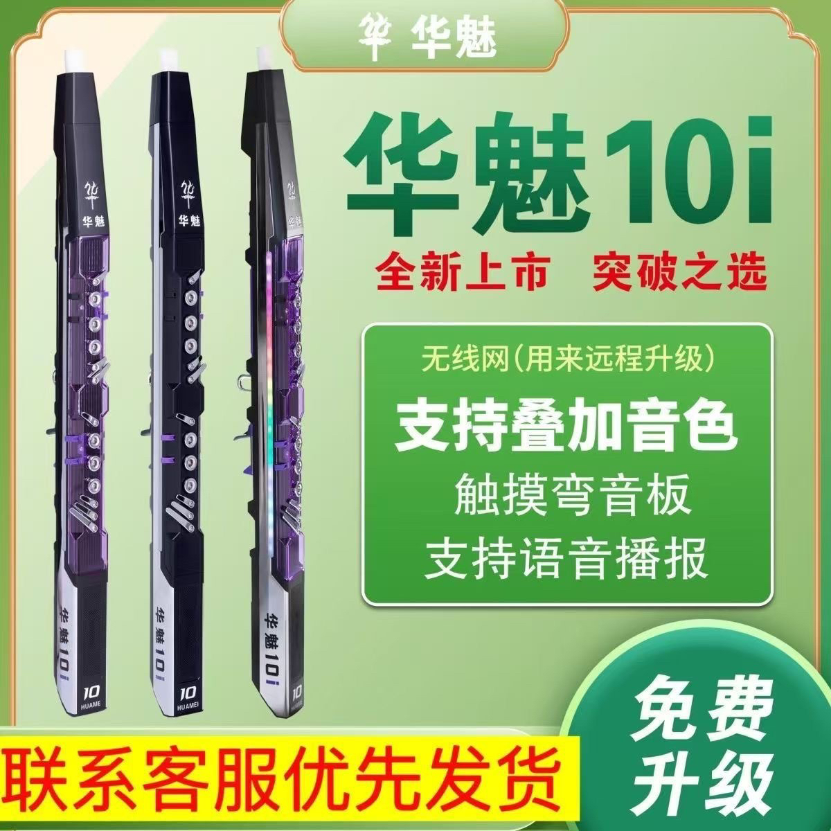 新款华魅10i电吹管智能语音蓝牙大音量萨克斯葫芦丝自带内录吹管