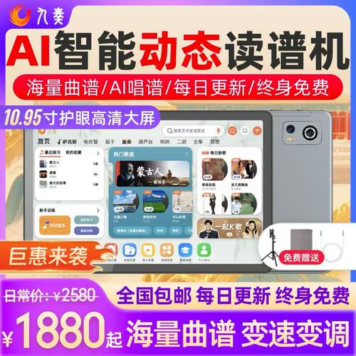 九奏J20S伴奏智能读谱机j30动态阅谱器萨克斯电吹管二胡笛子