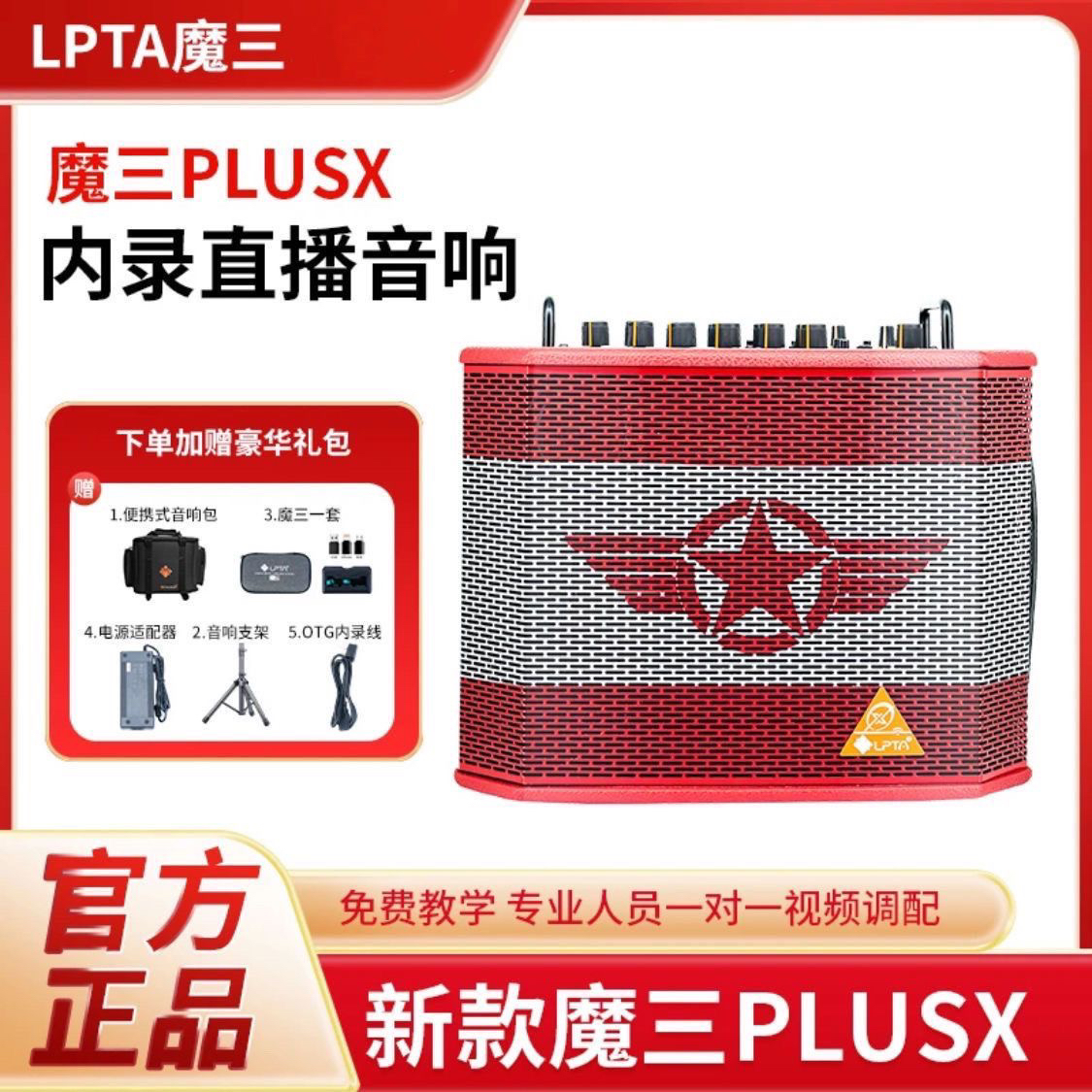 魔3音箱PLUSX乐器电吹管萨克斯无线唱歌网红直播户外蓝牙魔三音响