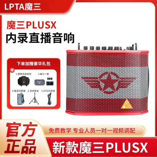 魔3音箱PLUSX乐器电吹管萨克斯无线唱歌网红直播户外蓝牙魔三音响