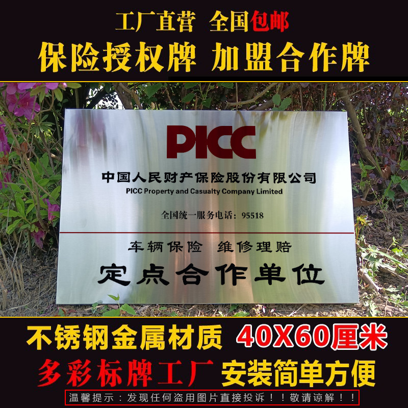 定制人保财险合作铜牌车辆定损理赔定点牌匾不锈钢金属招牌牌匾