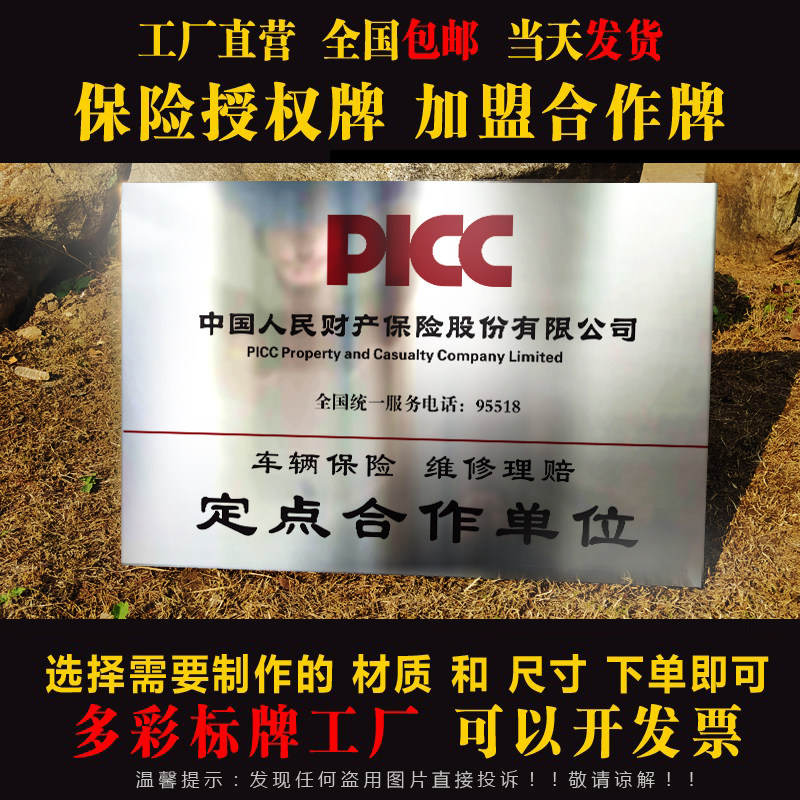定制人保保险车辆定损理赔定点维修不锈钢简约铜牌拉丝银色金属牌