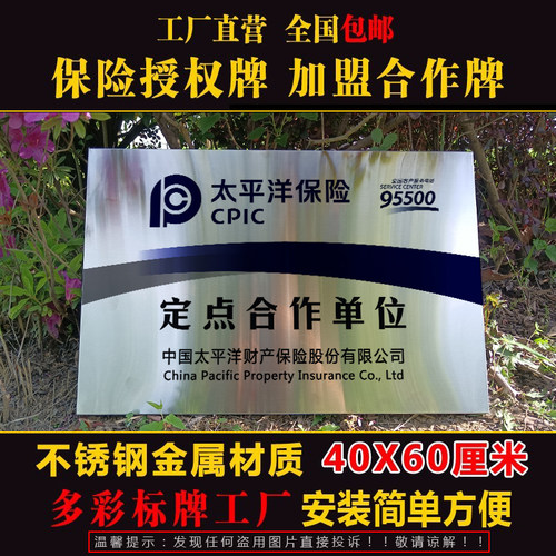 定制太平洋保险合作铜牌金属牌