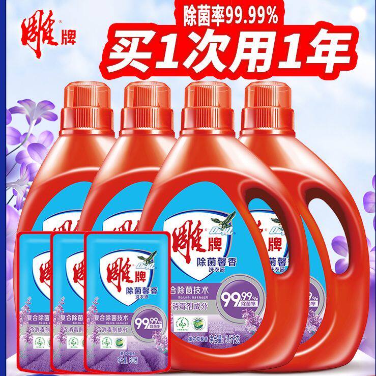 雕牌洗衣液除菌薰衣草馨香味持久去渍亲肤家用整箱批洗衣服液正品怎么样,好用不?