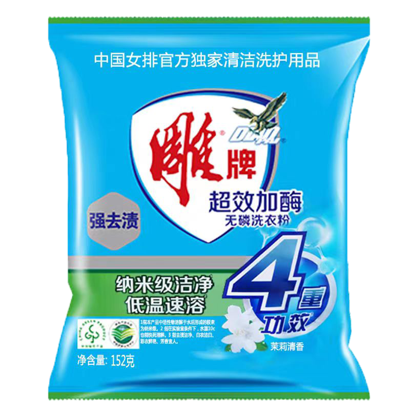 雕牌超效加酶洗衣粉速溶去渍小包袋装学生宿舍迷你便携旅行装团购