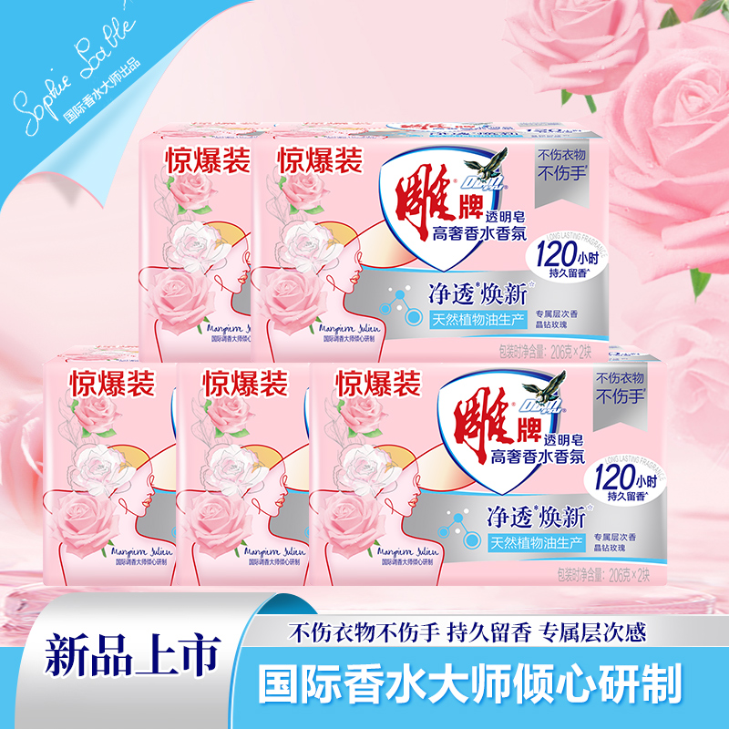 雕牌透明肥皂玫瑰香水皂除菌去污